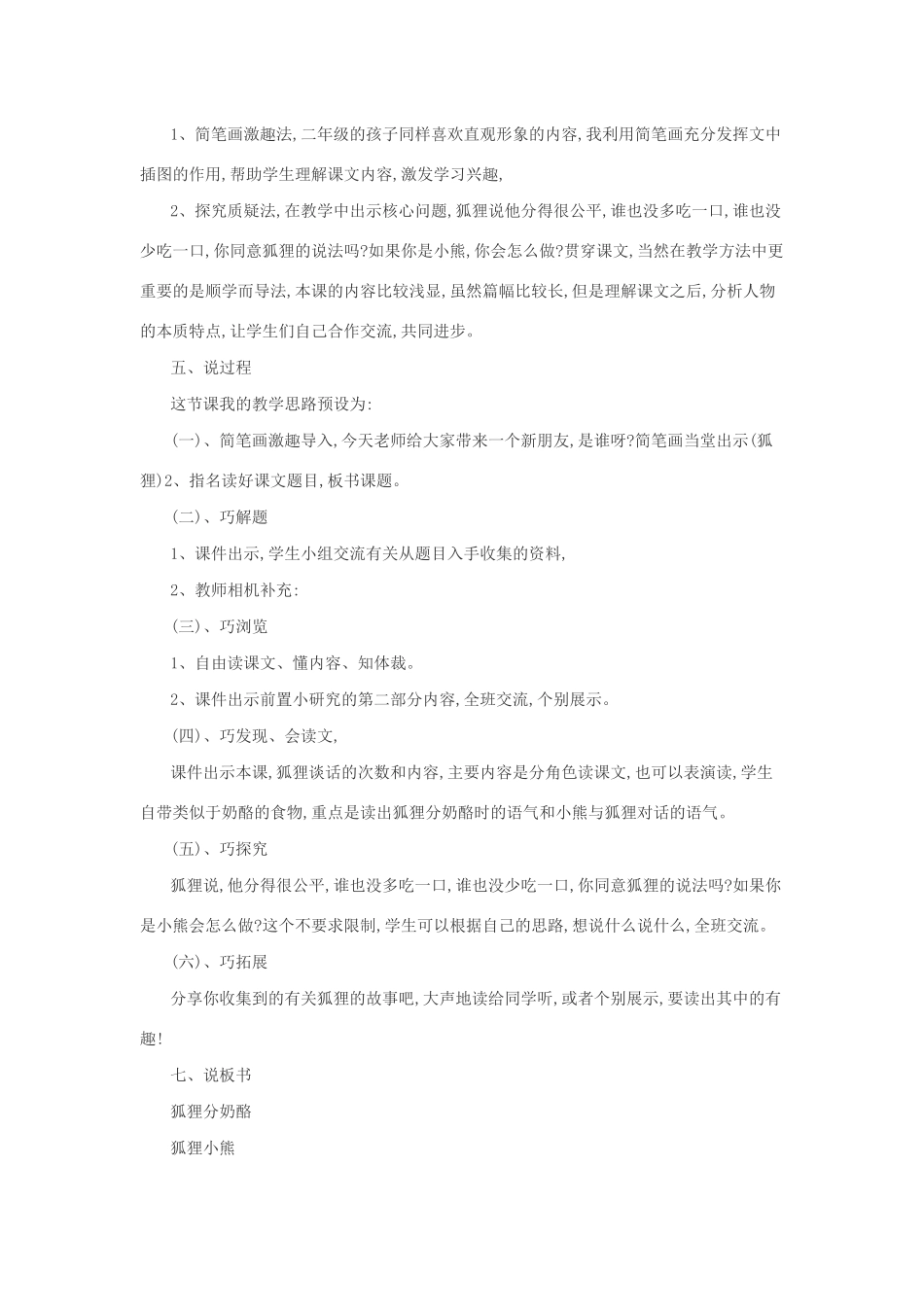 二年级语文上册 课文7 22《狐狸分奶酪》说课稿 新人教版-新人教版小学二年级上册语文教案_第2页