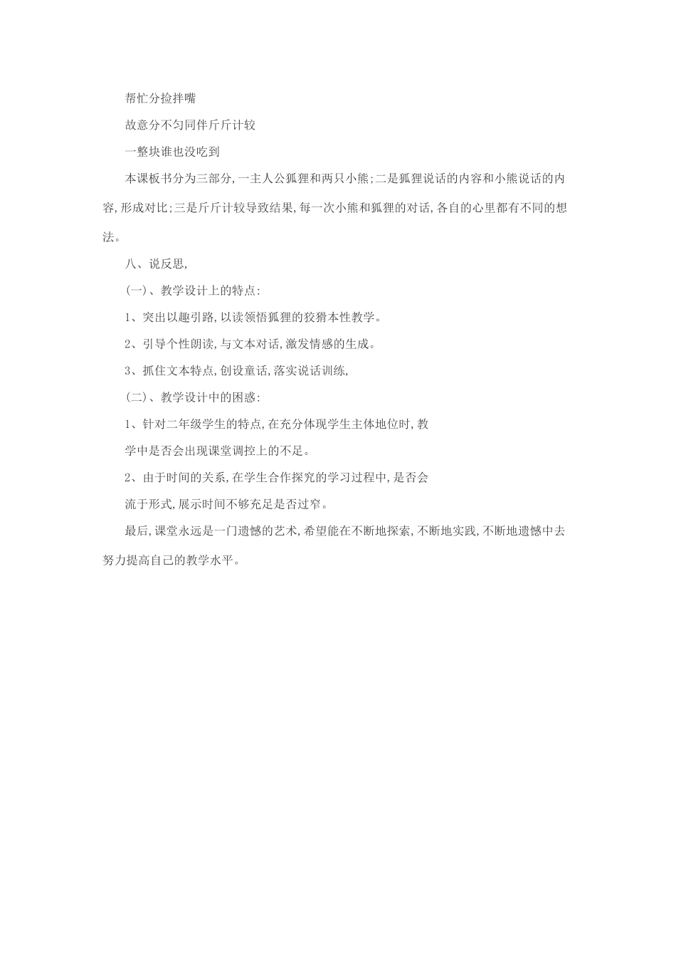 二年级语文上册 课文7 22《狐狸分奶酪》说课稿 新人教版-新人教版小学二年级上册语文教案_第3页
