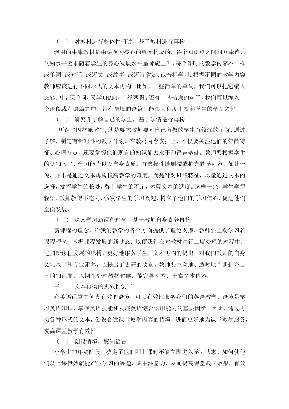 文本再构，提高英语课堂教学有效性(鲁娟)_第2页