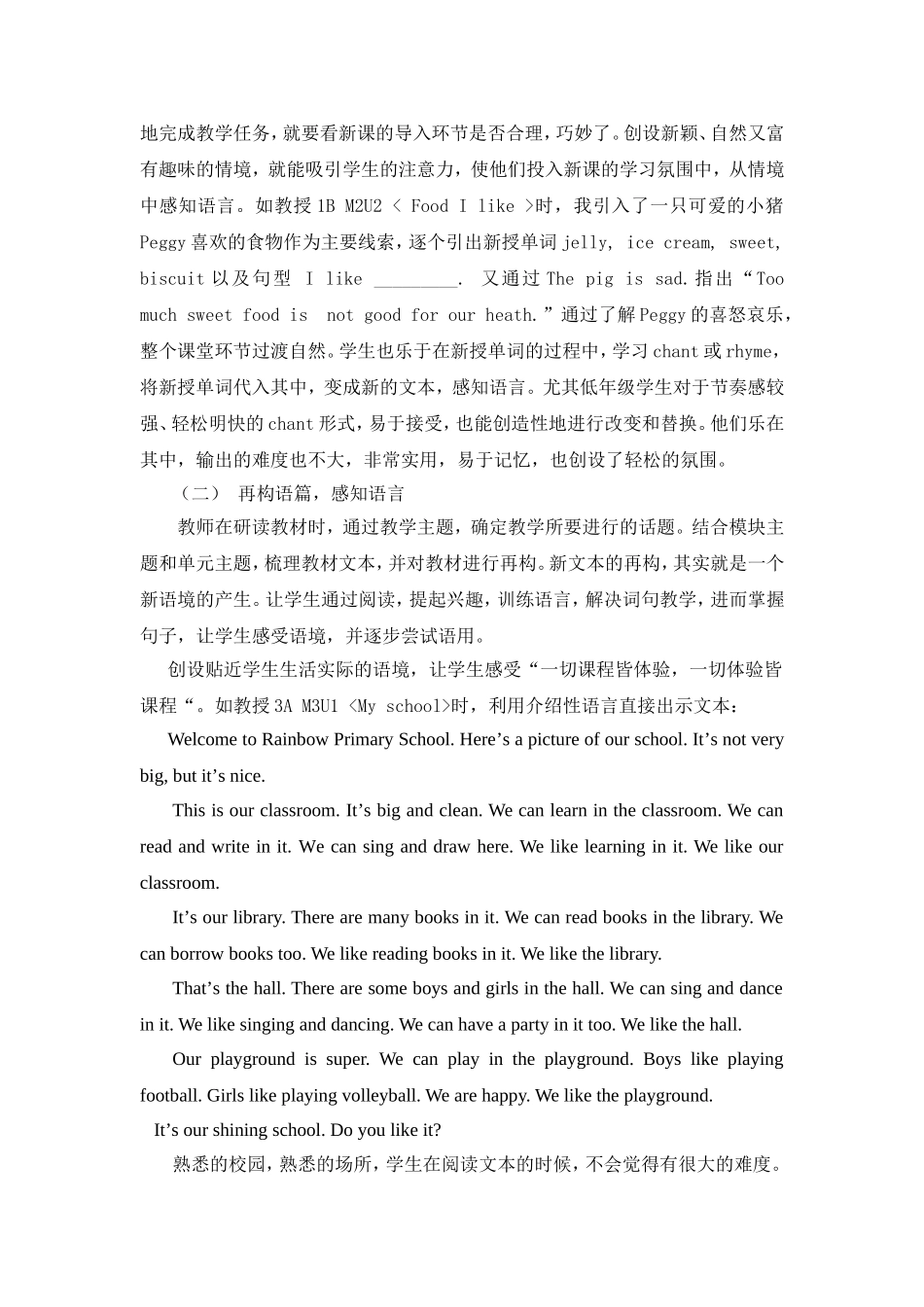 文本再构，提高英语课堂教学有效性(鲁娟)_第3页