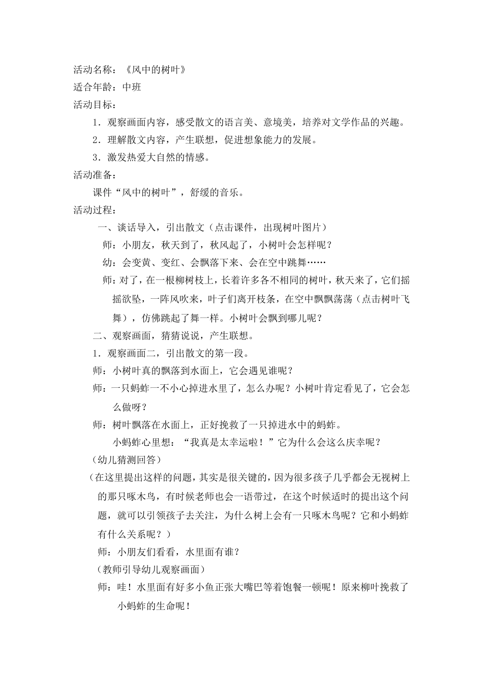 《风中的树叶》_第1页