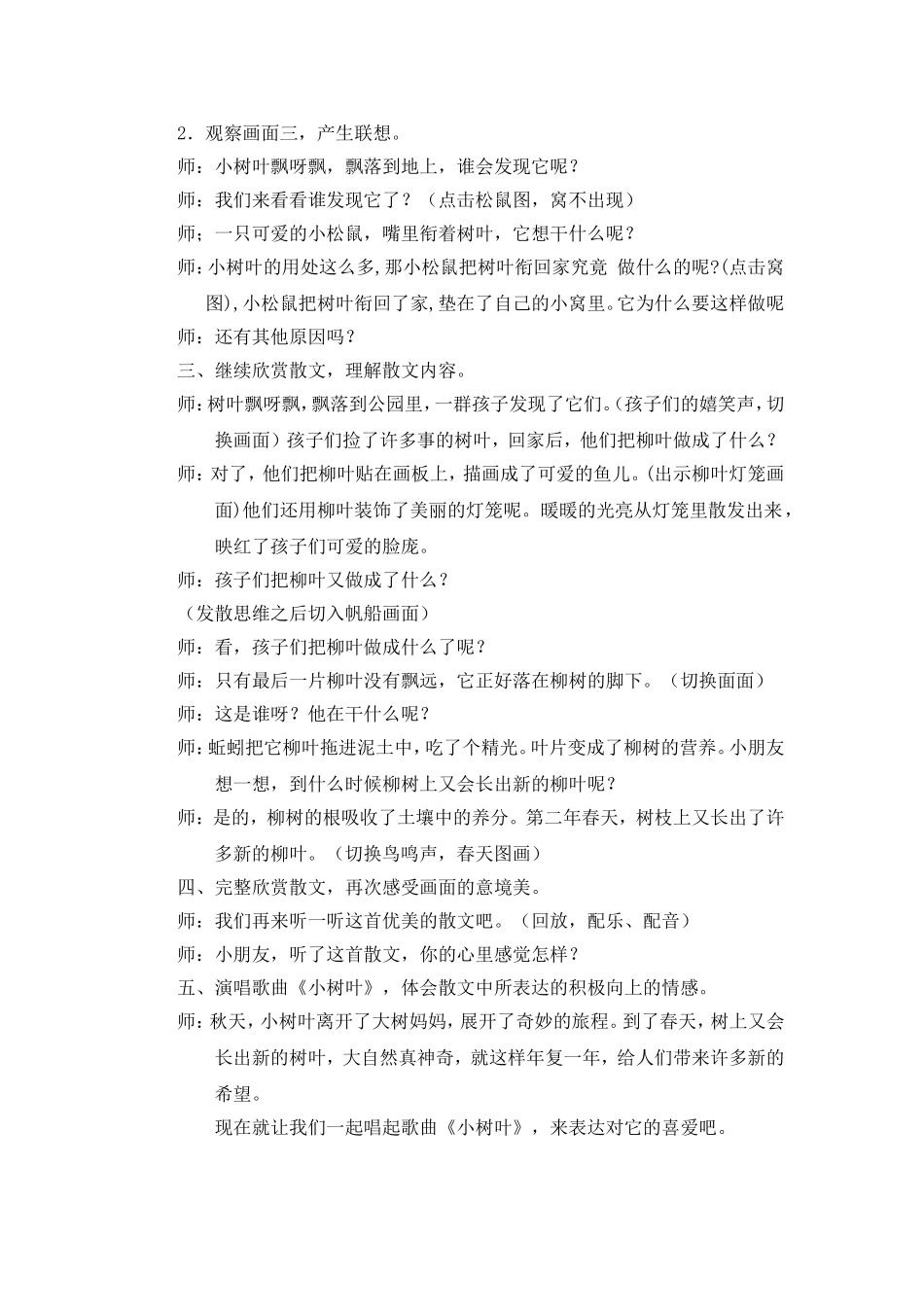 《风中的树叶》_第2页