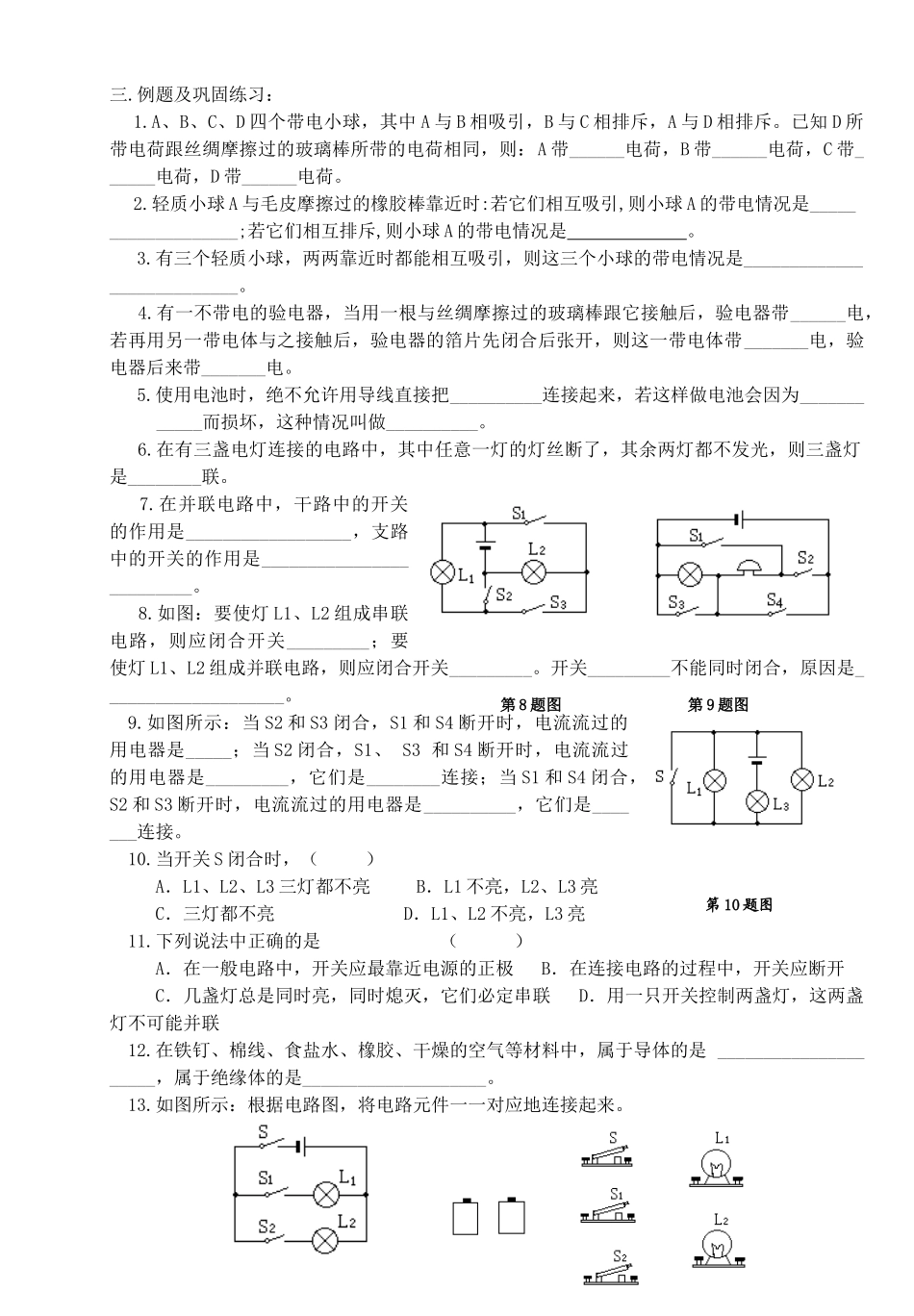 2009年中考物理总复习第一轮教案_第2页