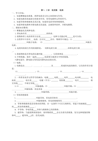 2009年中考物理总复习第一轮教案