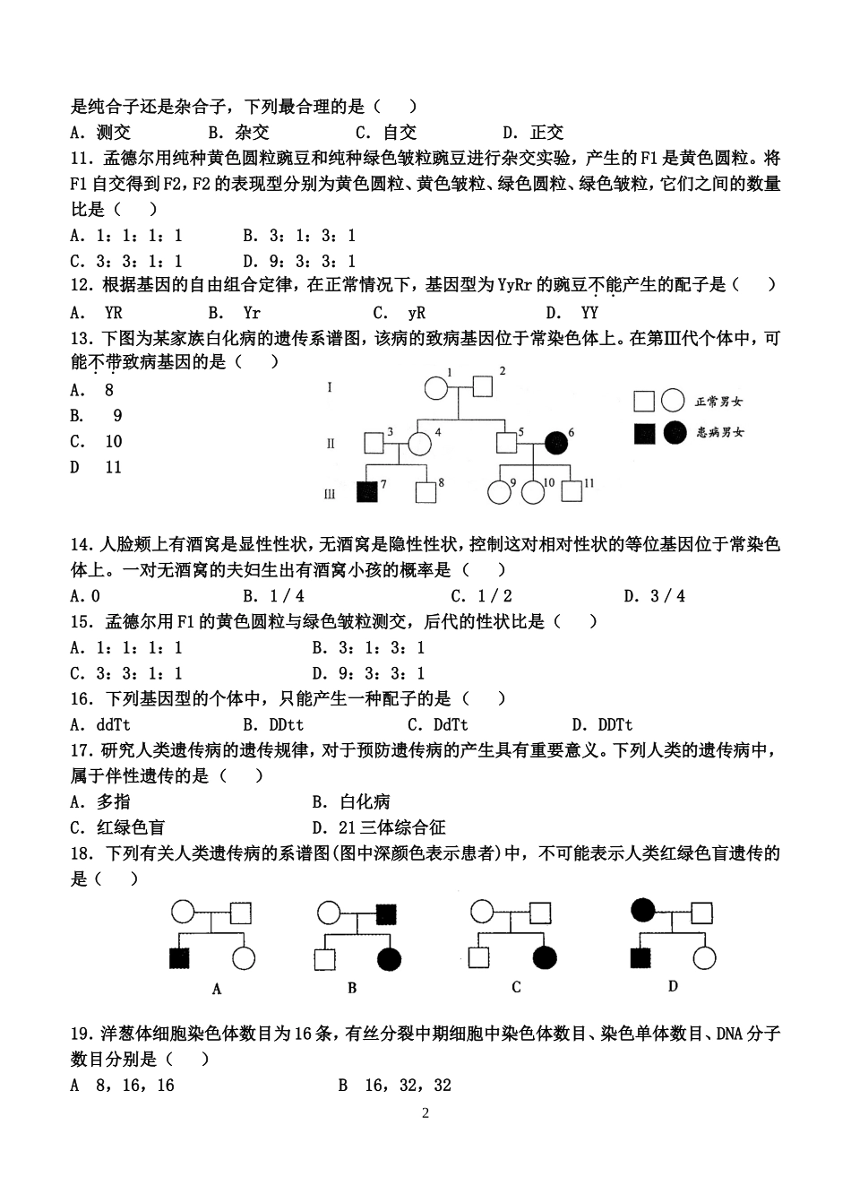 文生物高一下学期第一次月考_第2页