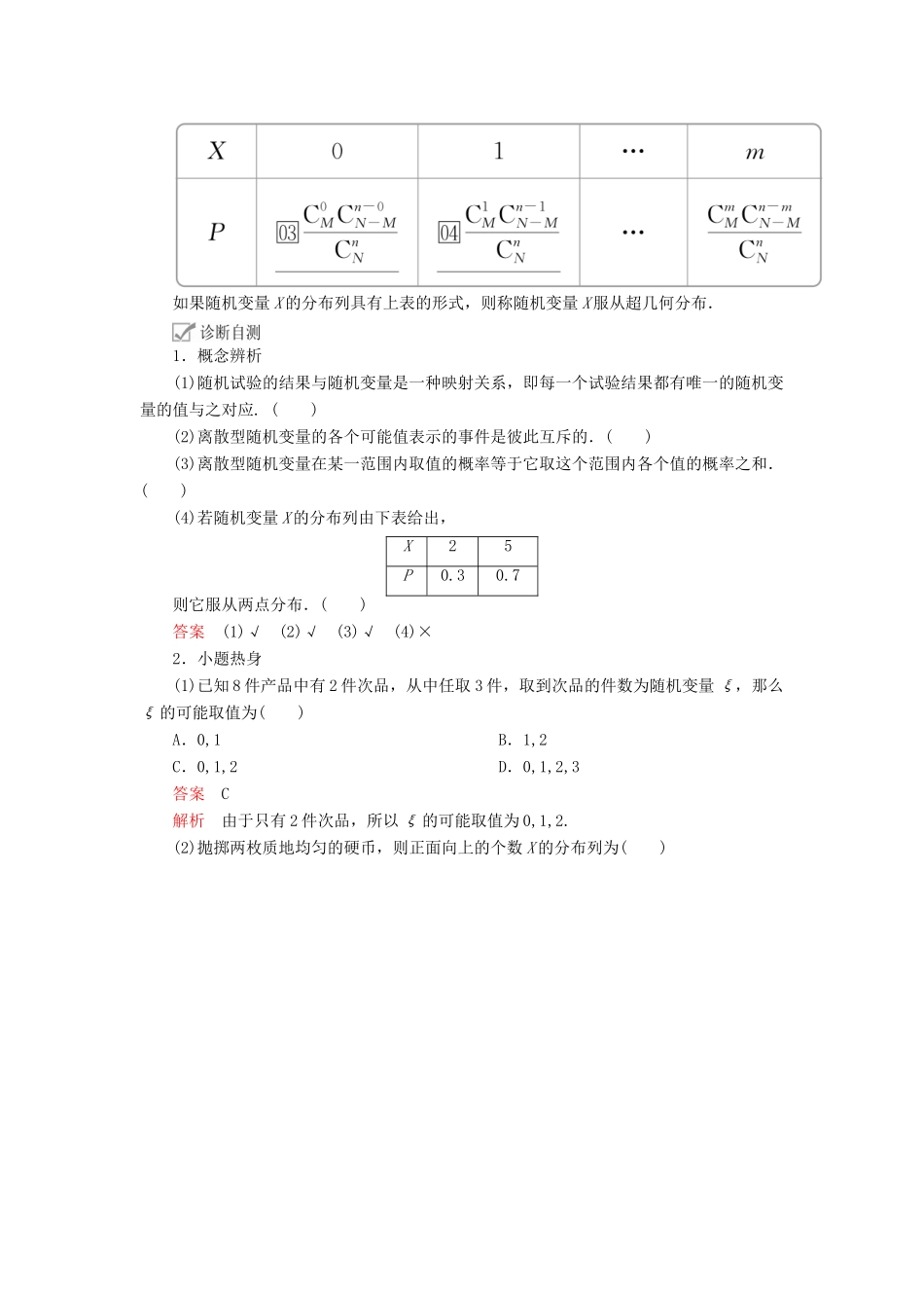高考数学一轮复习 第10章 计数原理、概率、随机变量及其分布 第7讲 离散型随机变量及其分布列讲义 理（含解析）-人教版高三全册数学教案_第2页