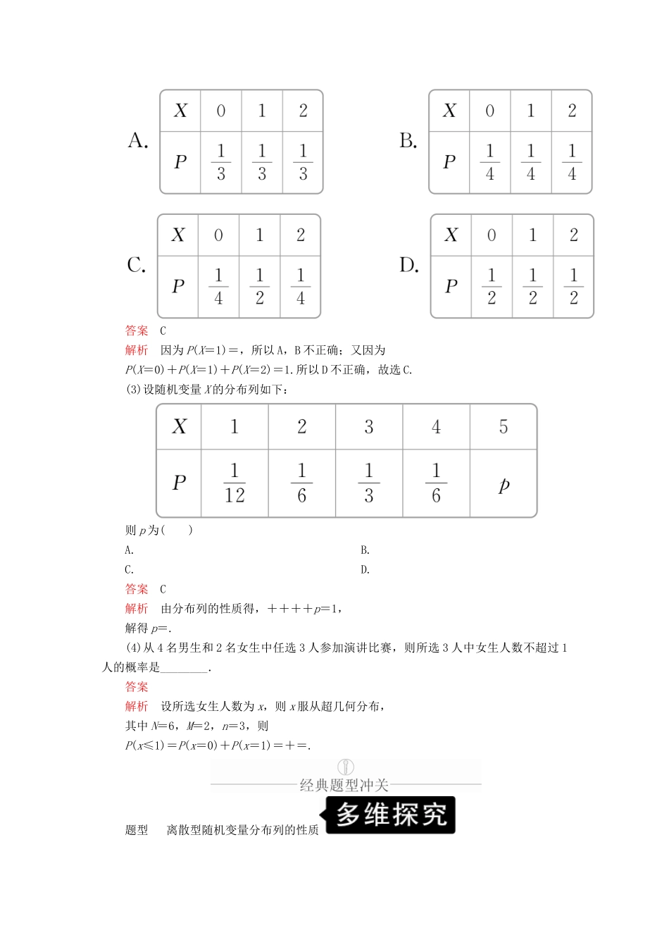 高考数学一轮复习 第10章 计数原理、概率、随机变量及其分布 第7讲 离散型随机变量及其分布列讲义 理（含解析）-人教版高三全册数学教案_第3页