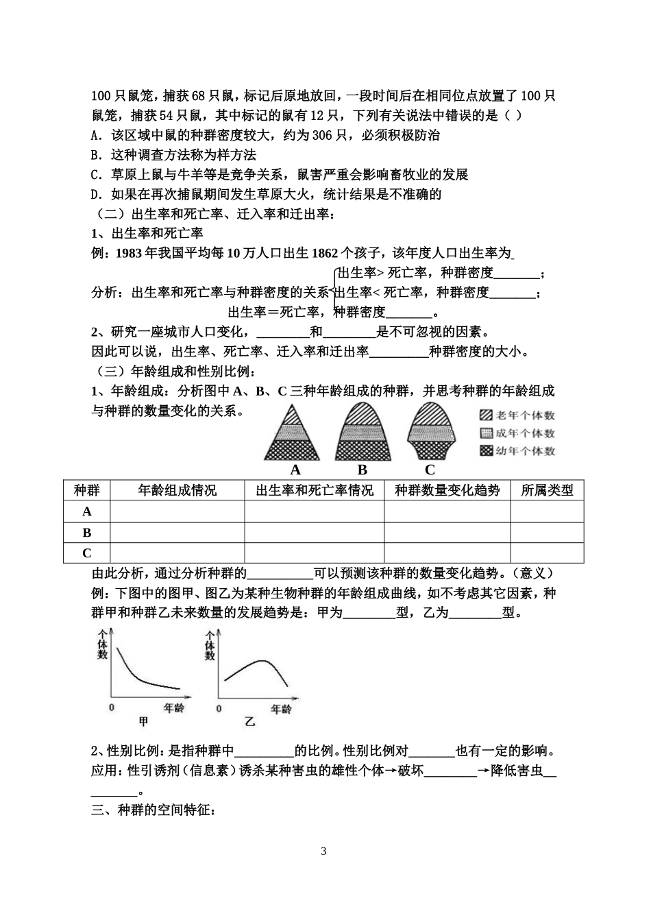 第四章 第1节 种群的特征学案_第3页