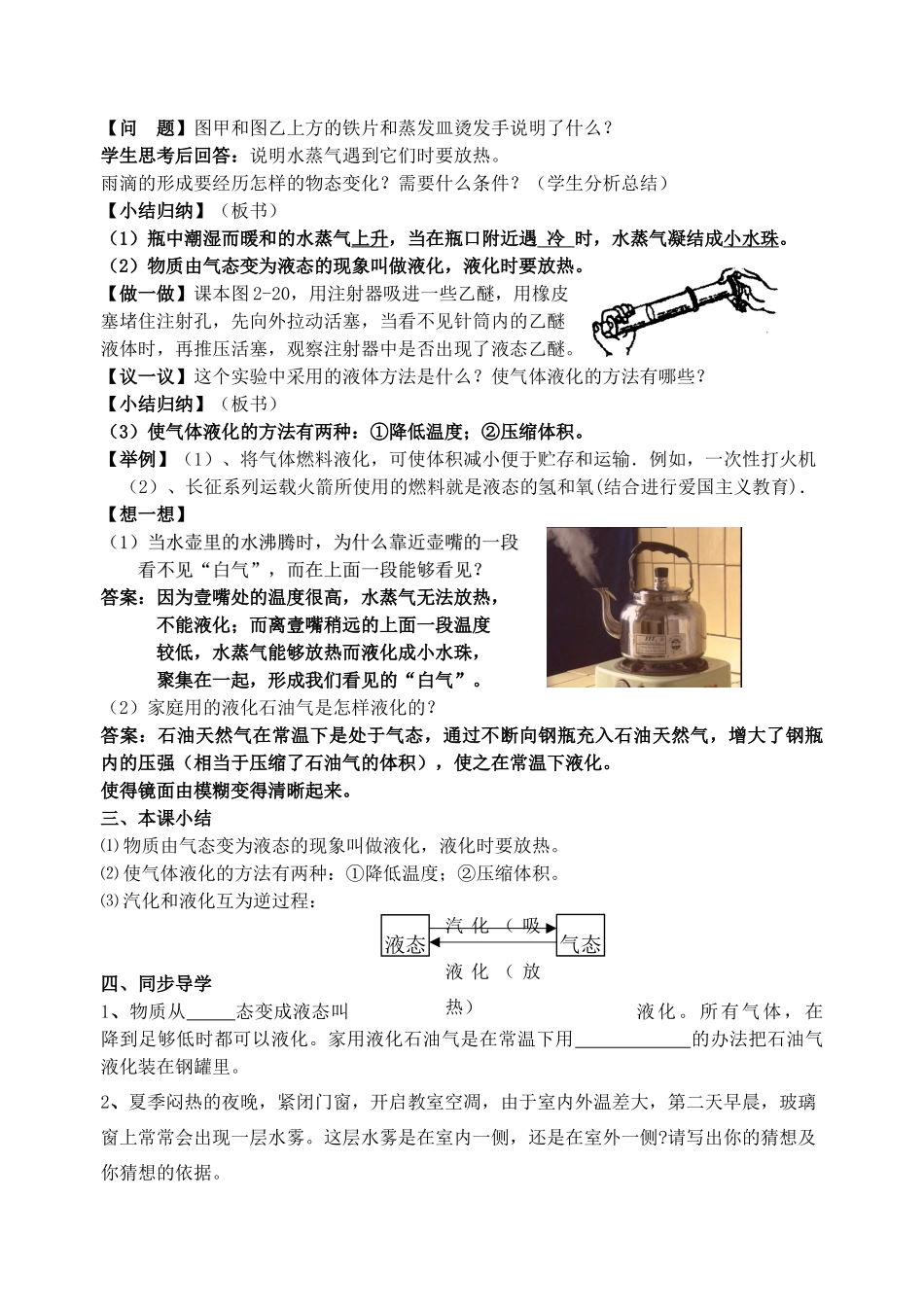 八年级物理上册 2.2 汽化与液化教案（2） 苏科版_第2页