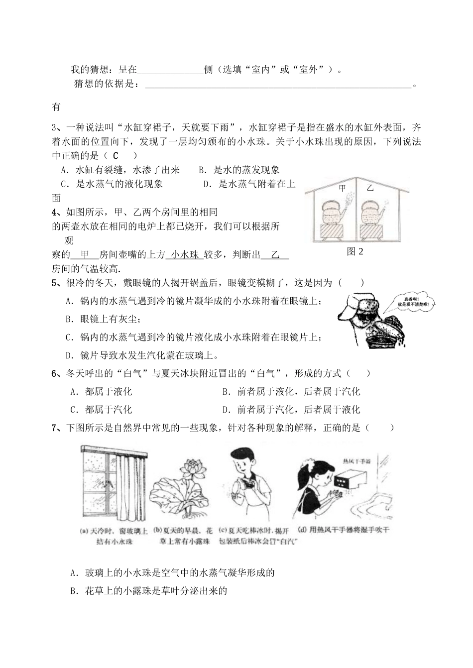 八年级物理上册 2.2 汽化与液化教案（2） 苏科版_第3页