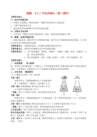 八年级物理上册 2.2 汽化与液化教案（2） 苏科版