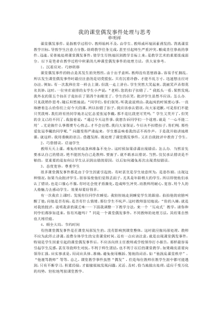 我的课堂偶发事件处理与思考
