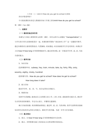 howdoyougettoschool第一课时说课稿