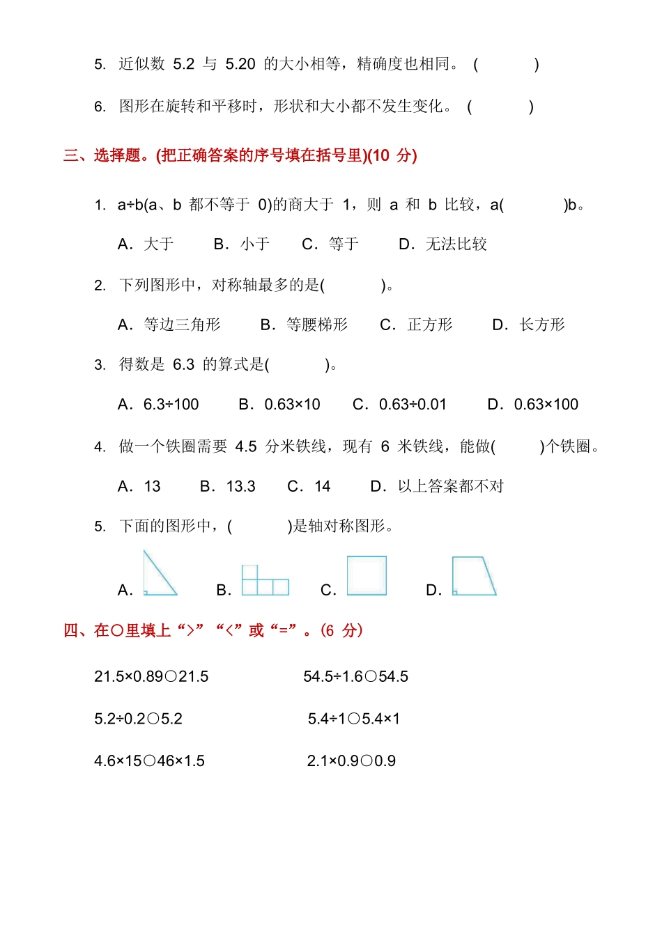 2024秋（西师版）五年级数学【期中押题试卷】_第2页