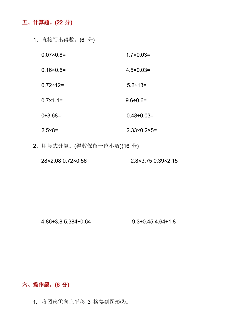 2024秋（西师版）五年级数学【期中押题试卷】_第3页
