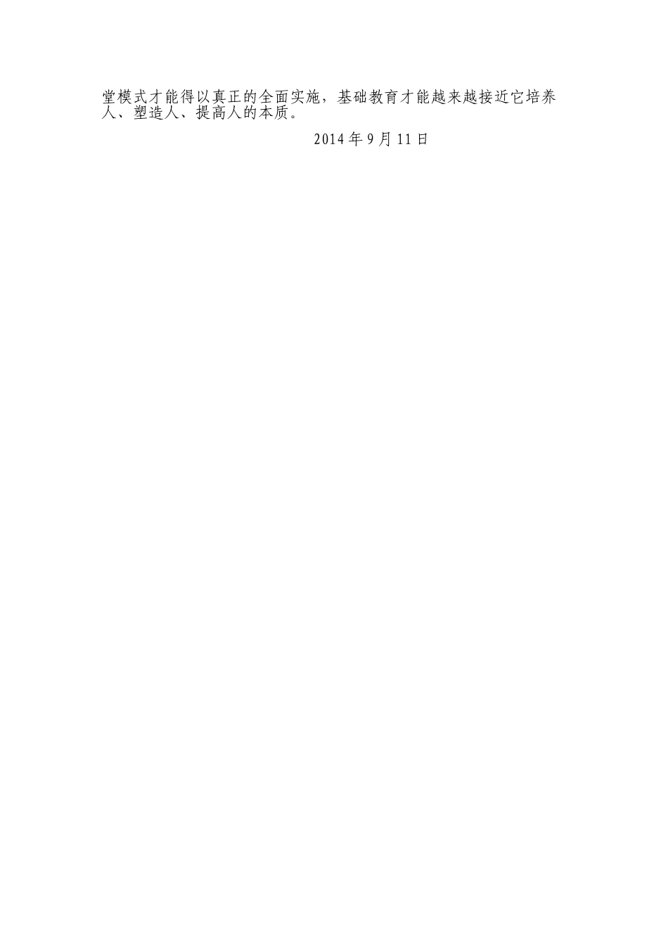 营造和谐的师生关系_第2页