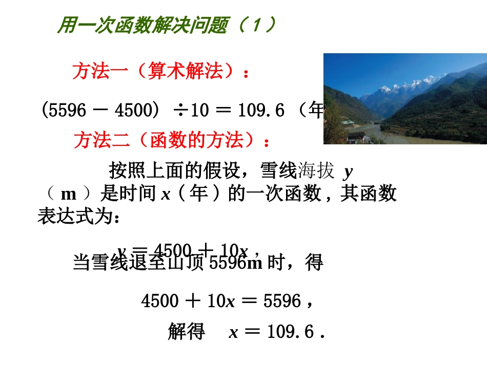 用一次函数解决实际问题_第2页
