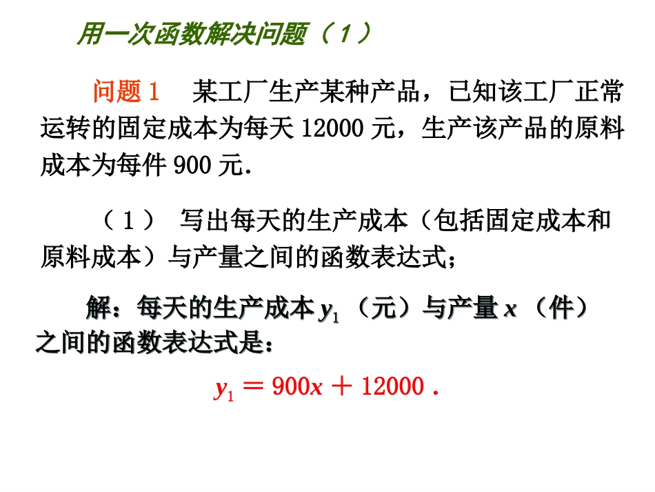 用一次函数解决实际问题_第3页
