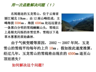 用一次函数解决实际问题