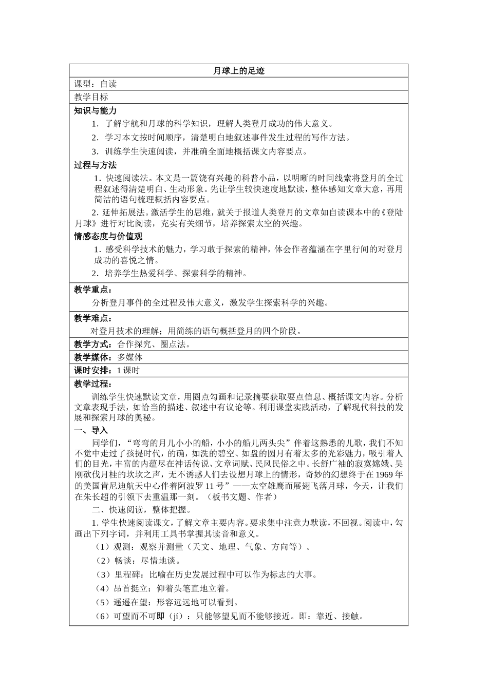 月球上的足迹_第1页