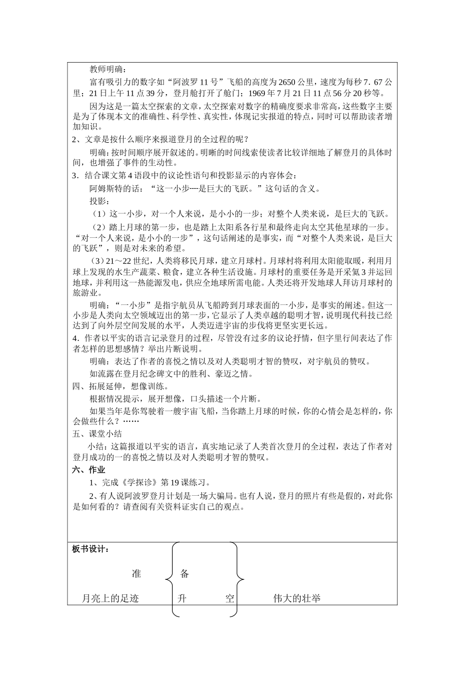 月球上的足迹_第3页