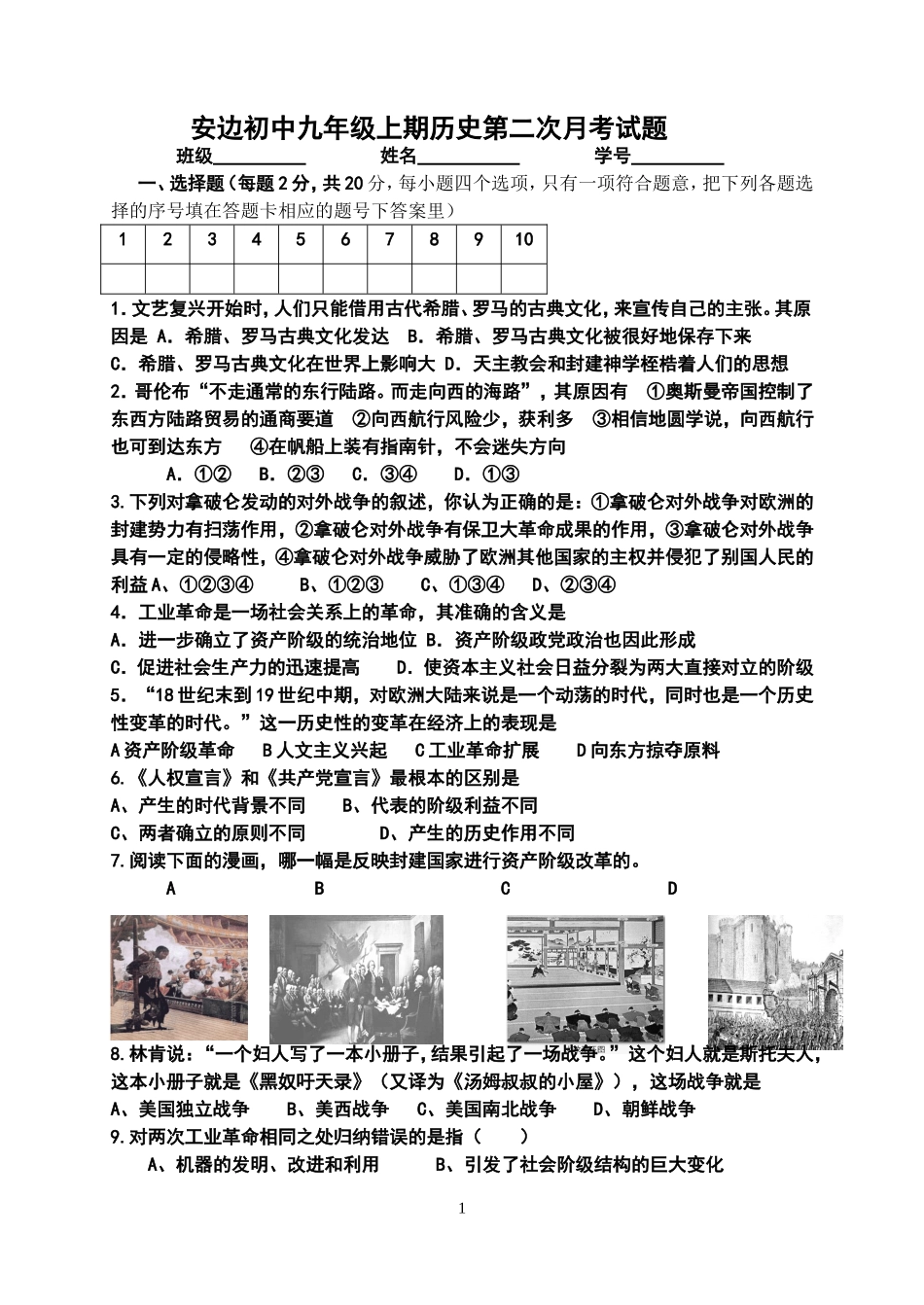 安边初中九年级上期历史第二次月考试题_第1页