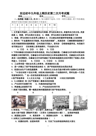 安边初中九年级上期历史第二次月考试题