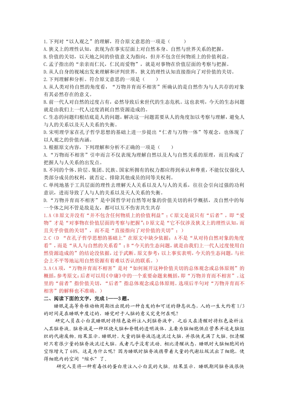 泄露天机（语文）_第2页