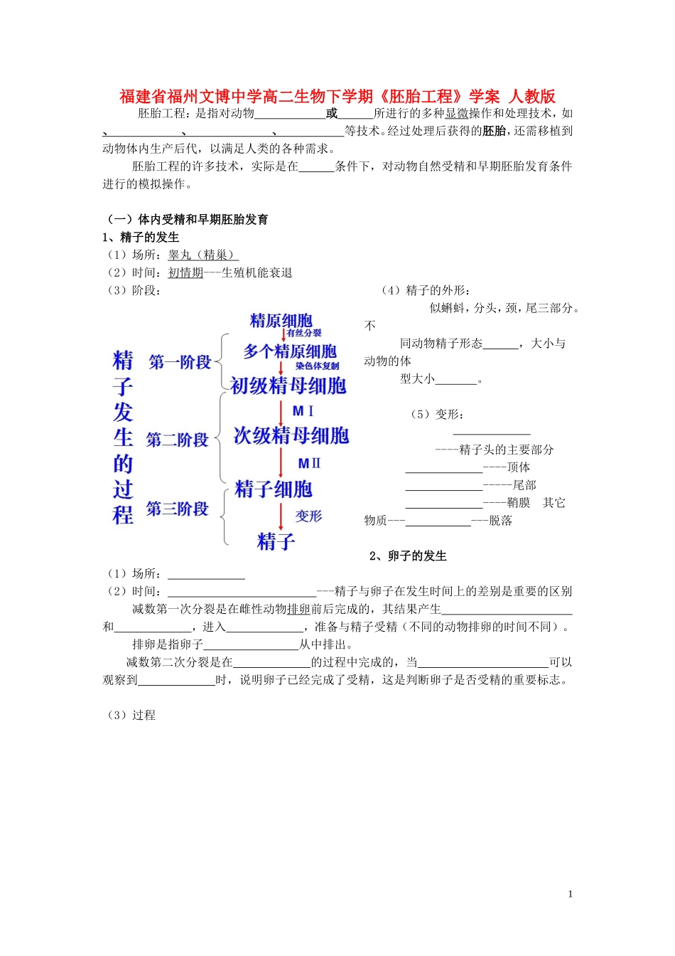 福建省福州文博中学高二生物下学期《胚胎工程》学案 人教版_第1页
