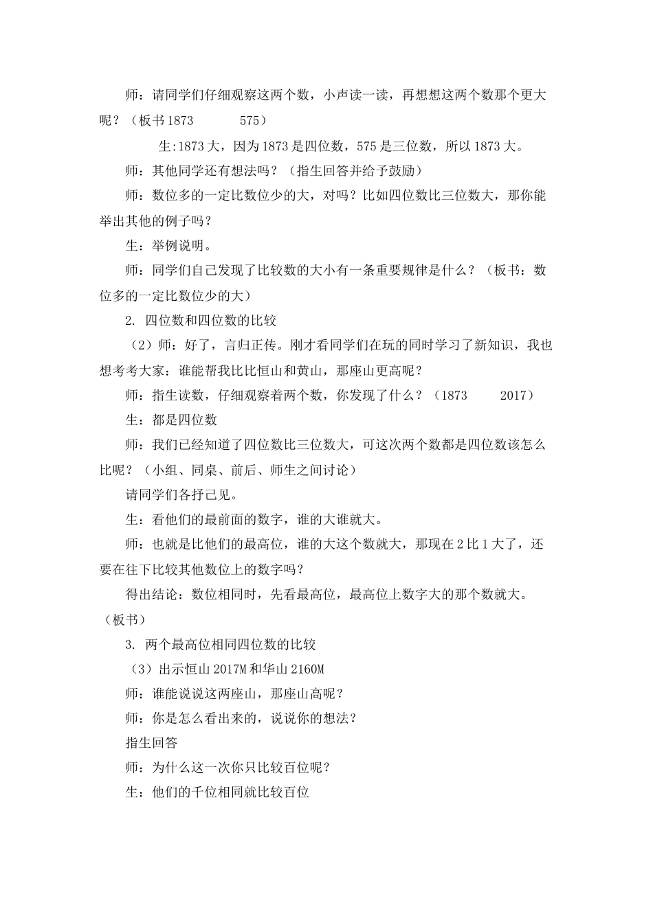 比一比教学设计_第2页