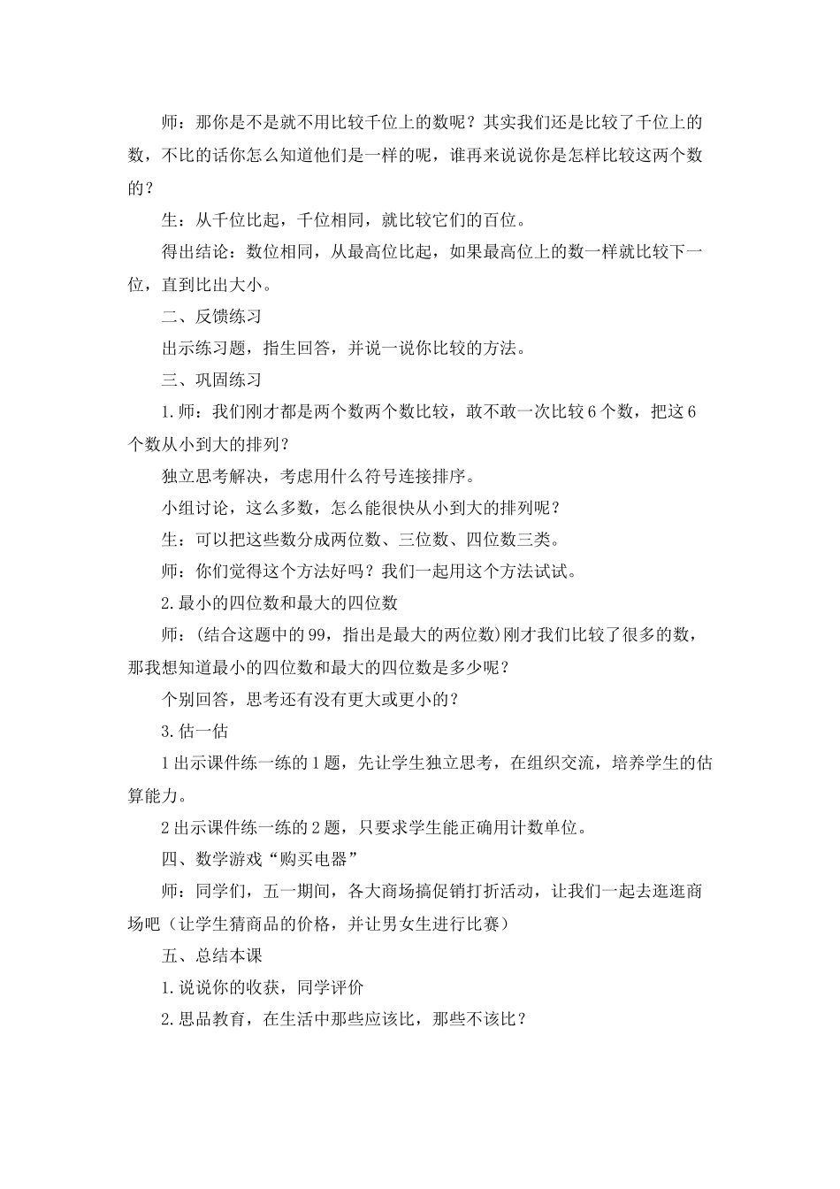 比一比教学设计_第3页