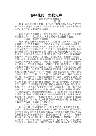 春风化雨润物无声