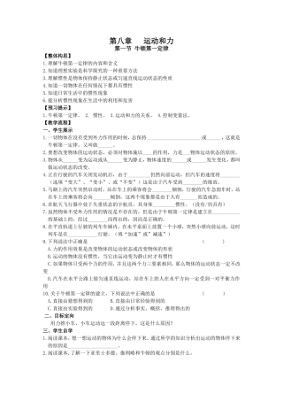 第八章运动和力