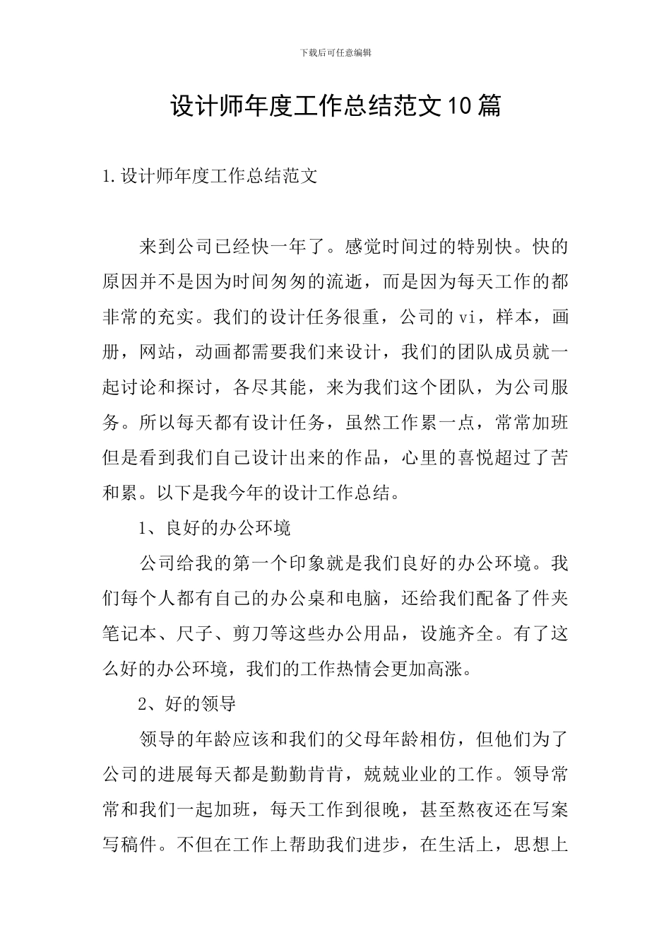 设计师年度工作总结范文10篇_第1页