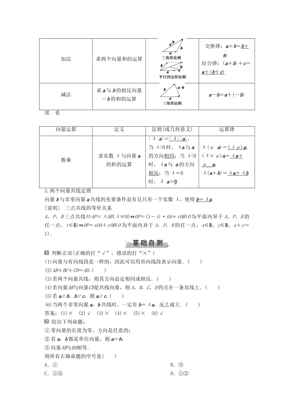 （通用版）高考数学一轮复习 第5章 平面向量 1 第1讲 平面向量的概念及线性运算教案 理-人教版高三全册数学教案_第2页