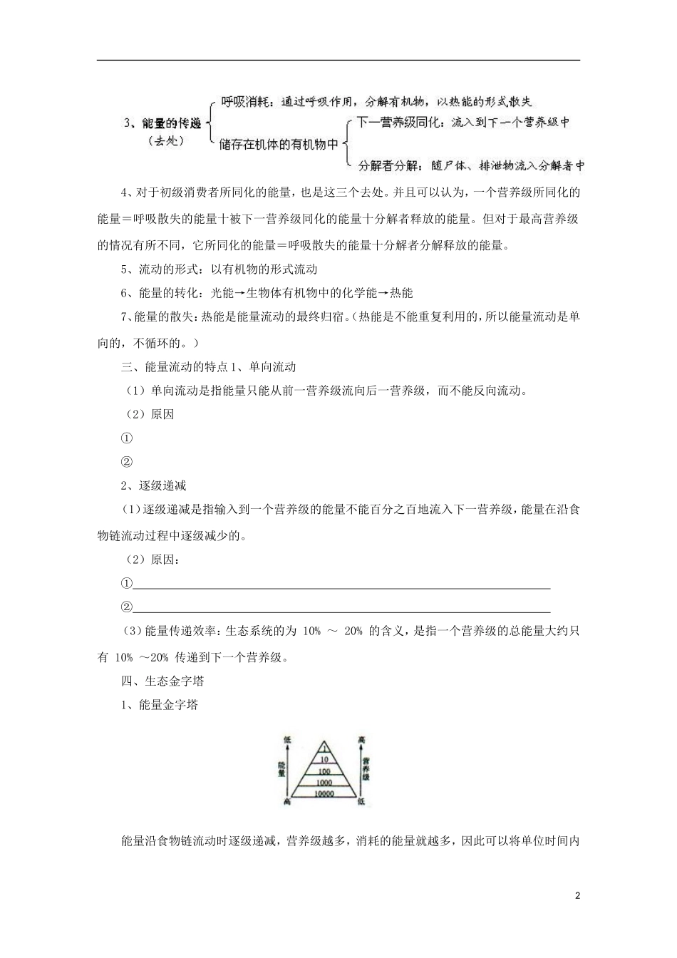 高中生物 6.3 能量流动和物质循环导学案（第1课时）浙科版必修3_第2页