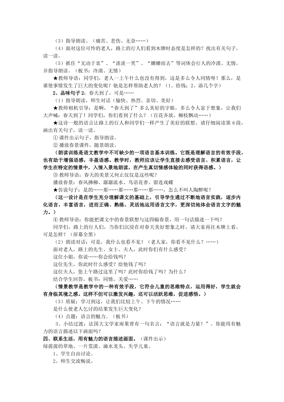 春四年级语文下册 第22课《语言的魅力》教学设计 语文S版-语文S版小学四年级下册语文教案_第2页