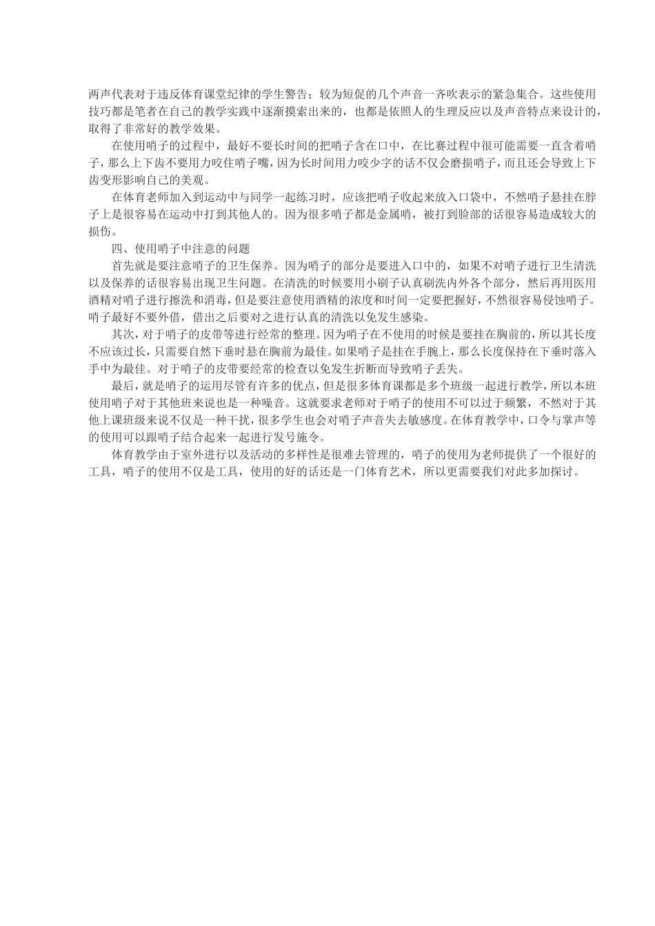 体育教师使用哨子的方法与技巧_第2页