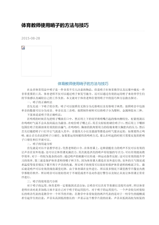 体育教师使用哨子的方法与技巧