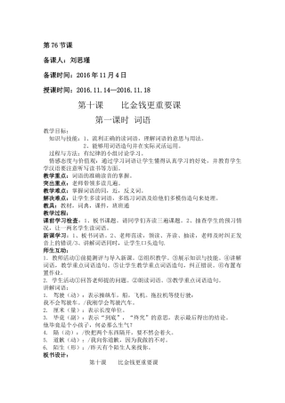 第十课比金钱更重要课词语