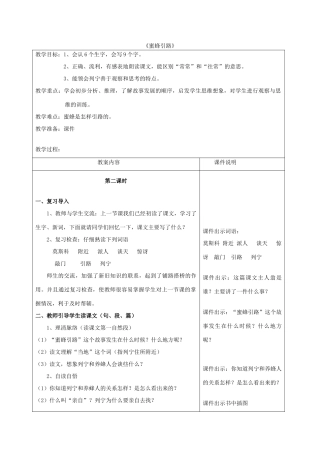 二年级语文下册 第七单元 30 蜜蜂引路教案1 鲁教版-鲁教版小学二年级下册语文教案