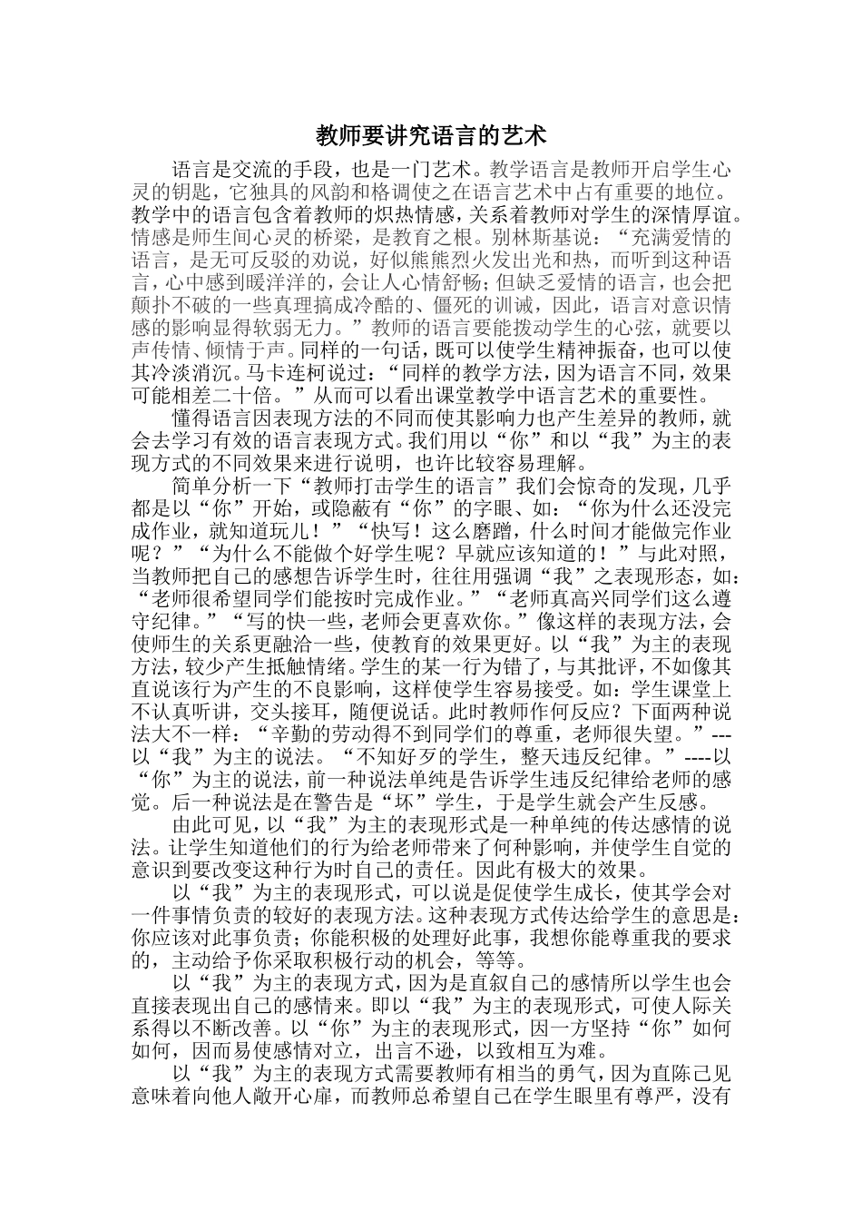 教师要讲究语言的艺术_第1页