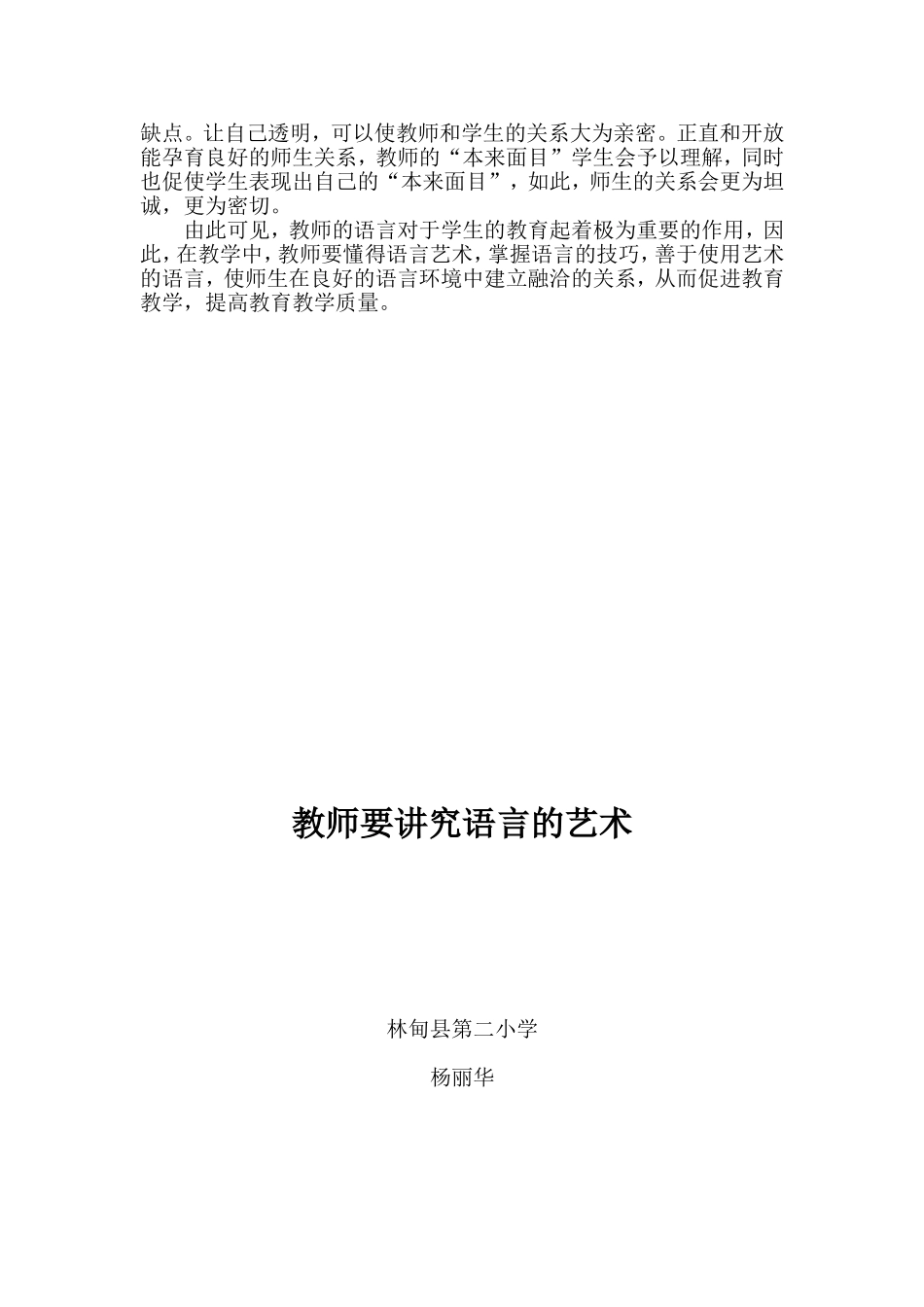 教师要讲究语言的艺术_第2页