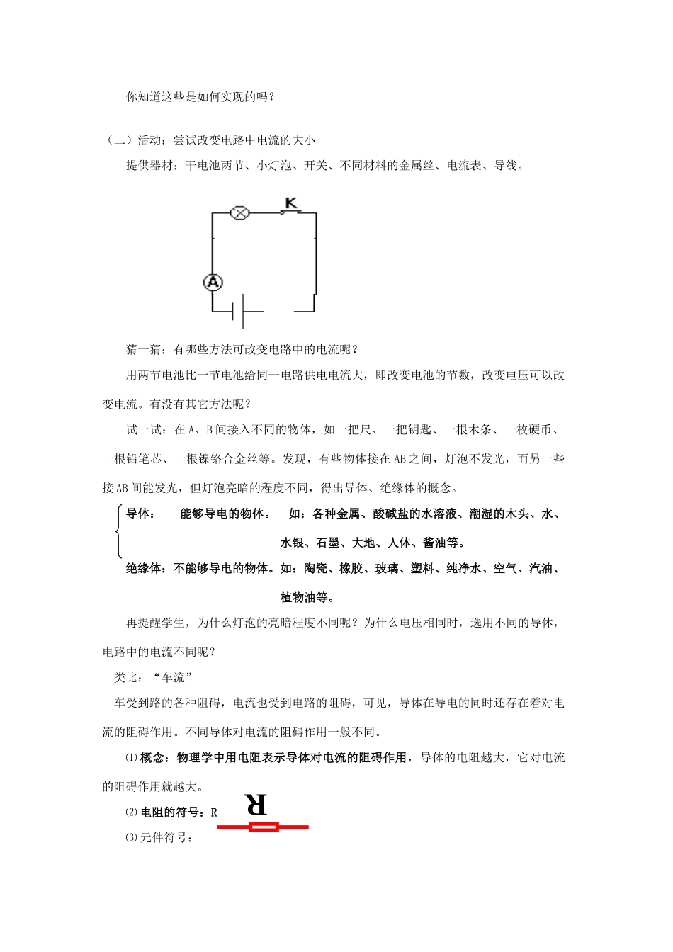 九年级物理上册 第十四章 第一节 电阻教案 苏科版_第2页