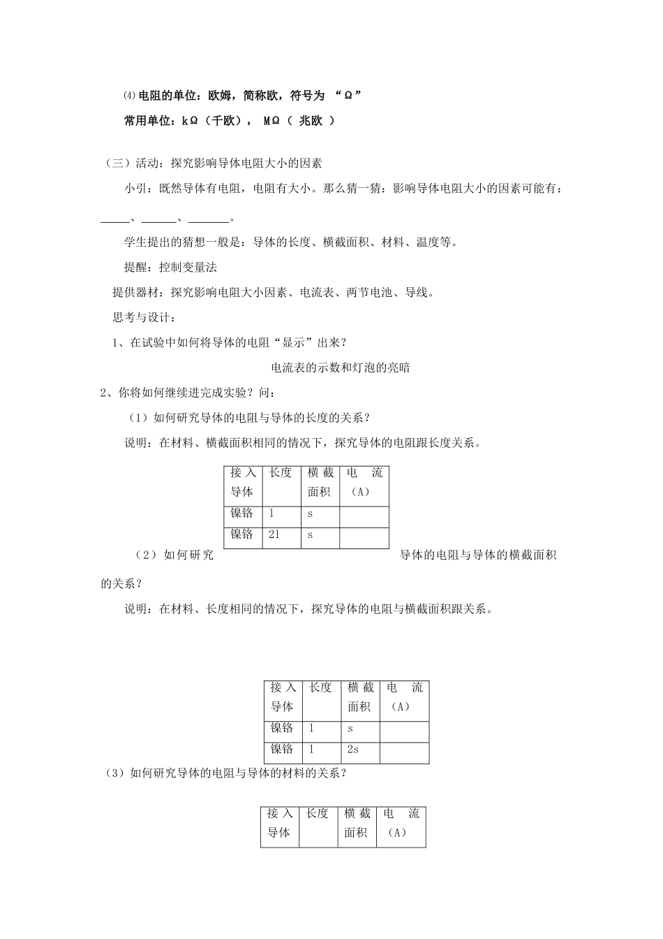 九年级物理上册 第十四章 第一节 电阻教案 苏科版_第3页