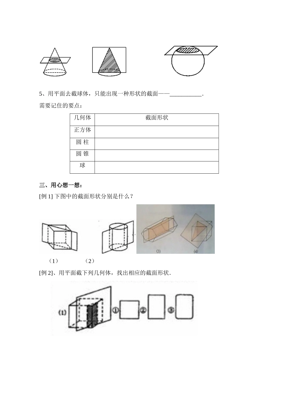 七年级数学上册 1.3截一个几何体(1课时)教案 北师大版_第2页