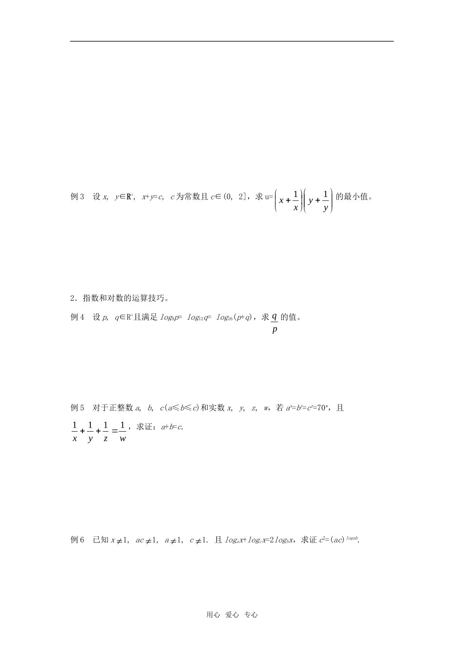 高考数学竞赛 几个初等函数的性质教案讲义（4）_第2页