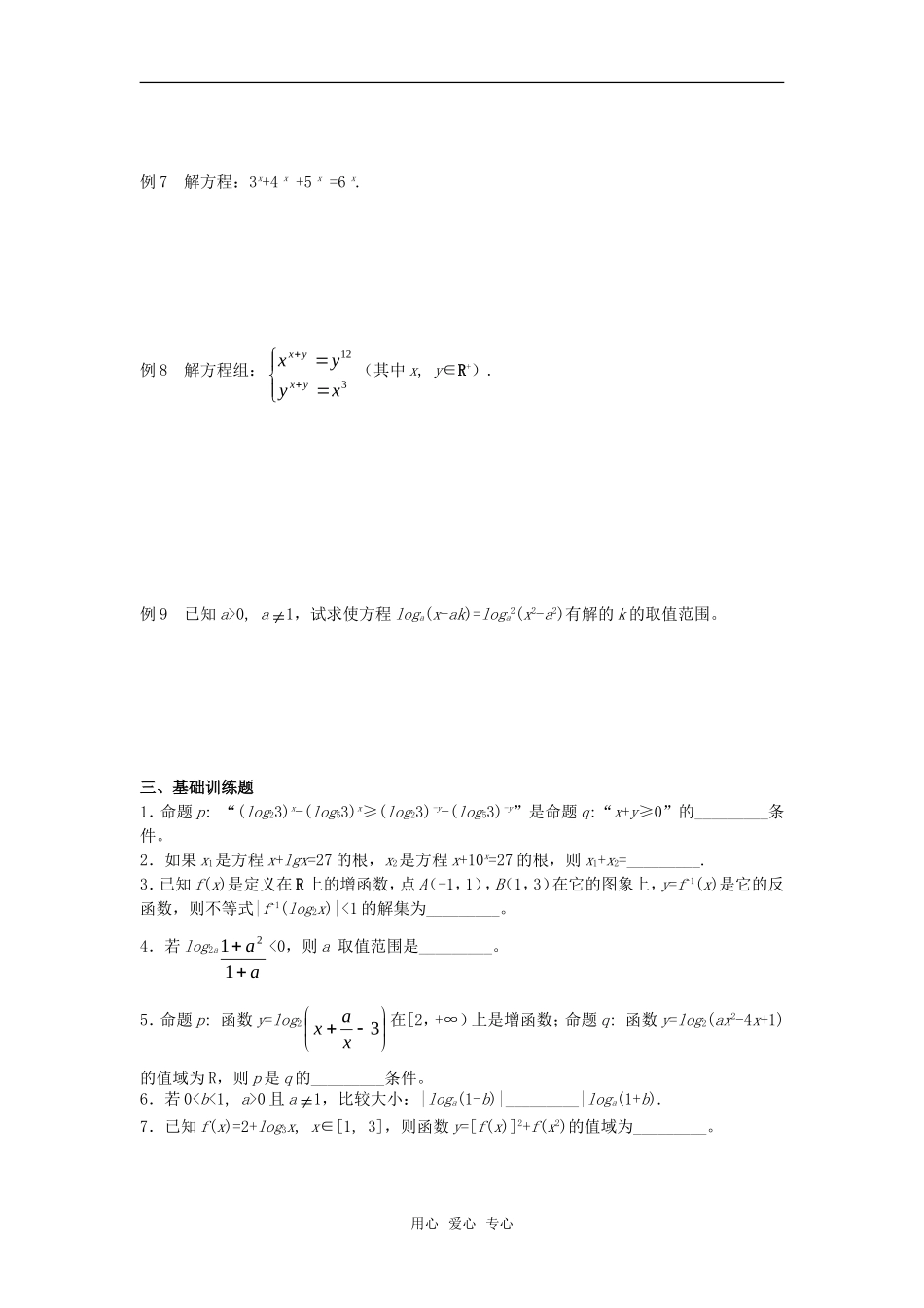 高考数学竞赛 几个初等函数的性质教案讲义（4）_第3页