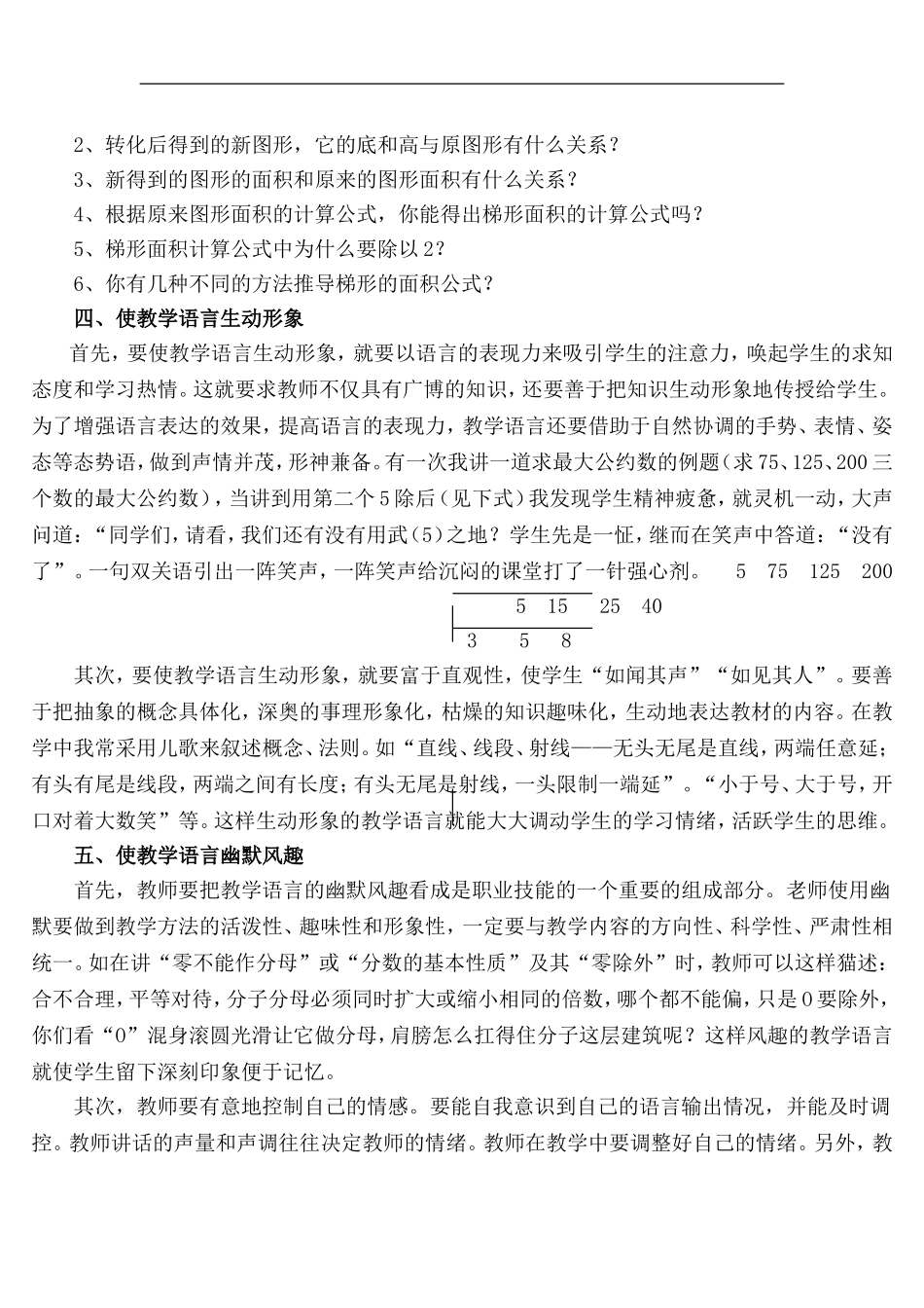 优化数学课堂教学语言_第3页
