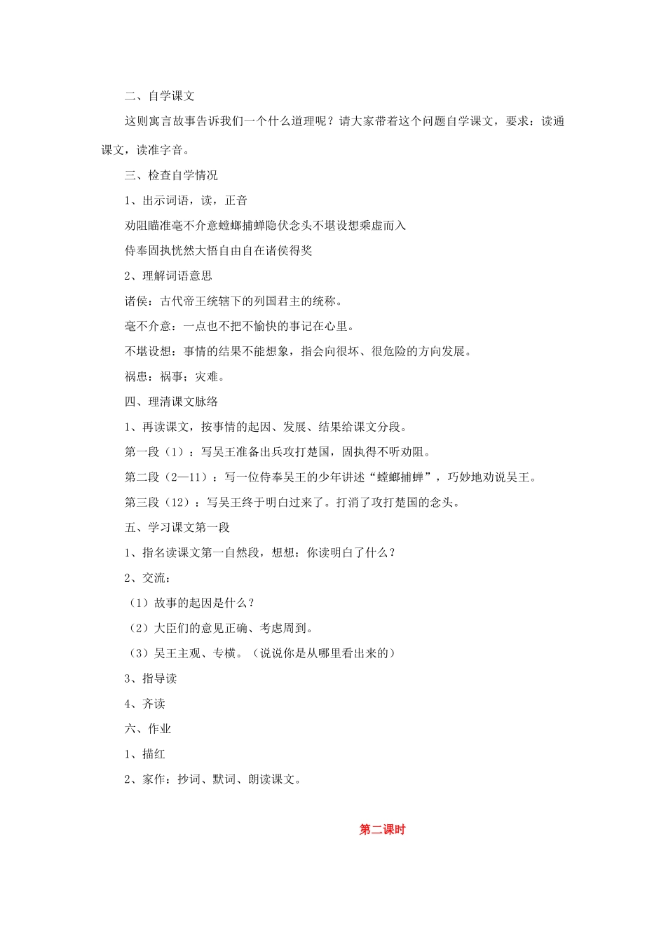 春六年级语文下册《螳螂捕蝉》教案 沪教版-沪教版小学六年级下册语文教案_第2页